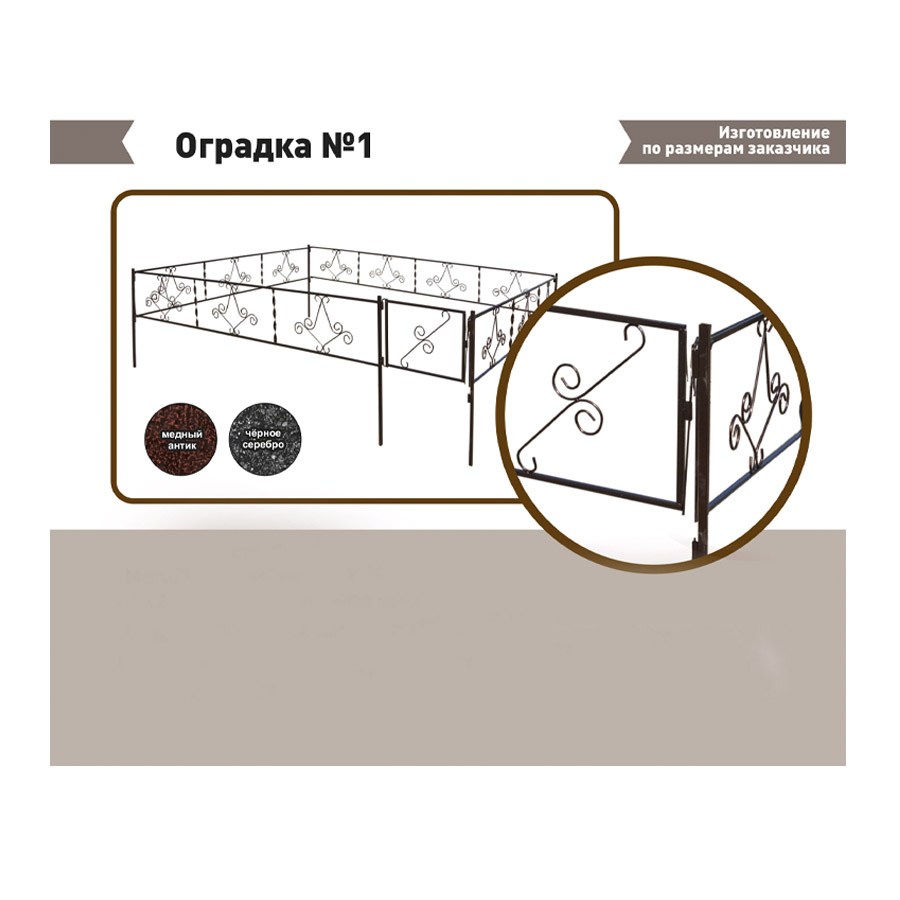 Ogradka №1 fevral